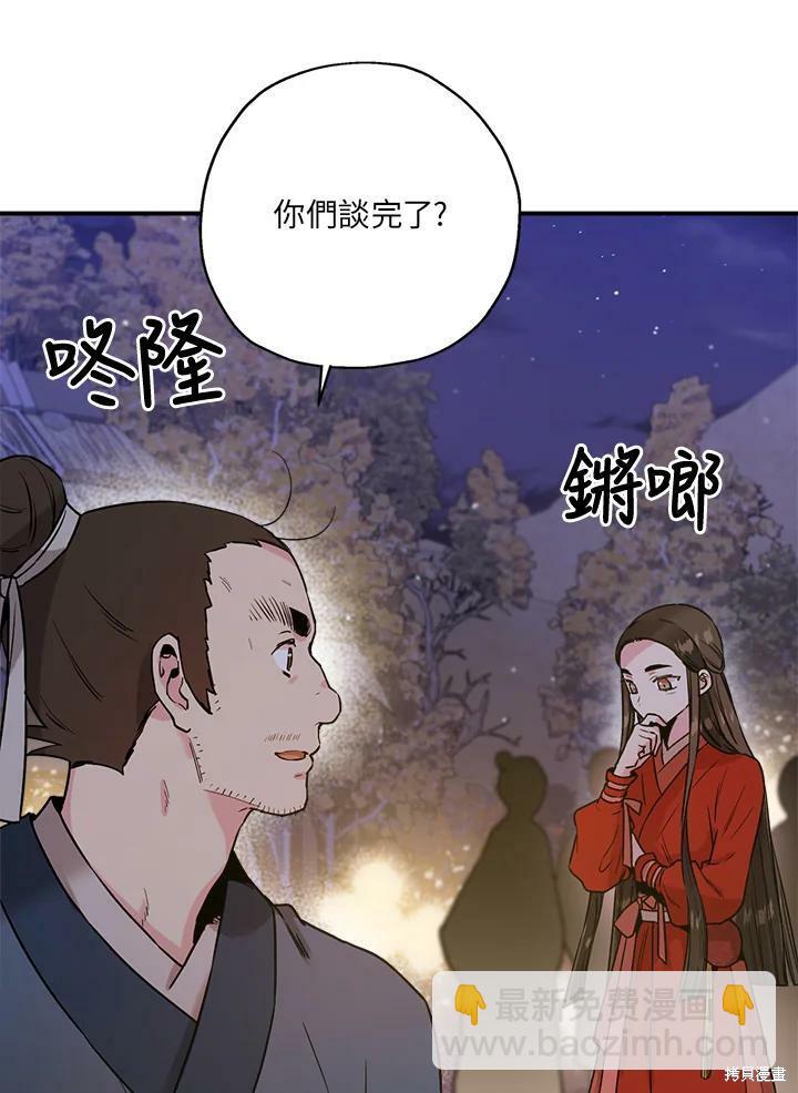 🍘武侠之恶女我最强！ 第32话 第30页