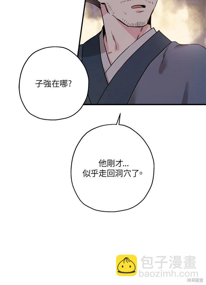 🍘武侠之恶女我最强！ 第32话 第33页