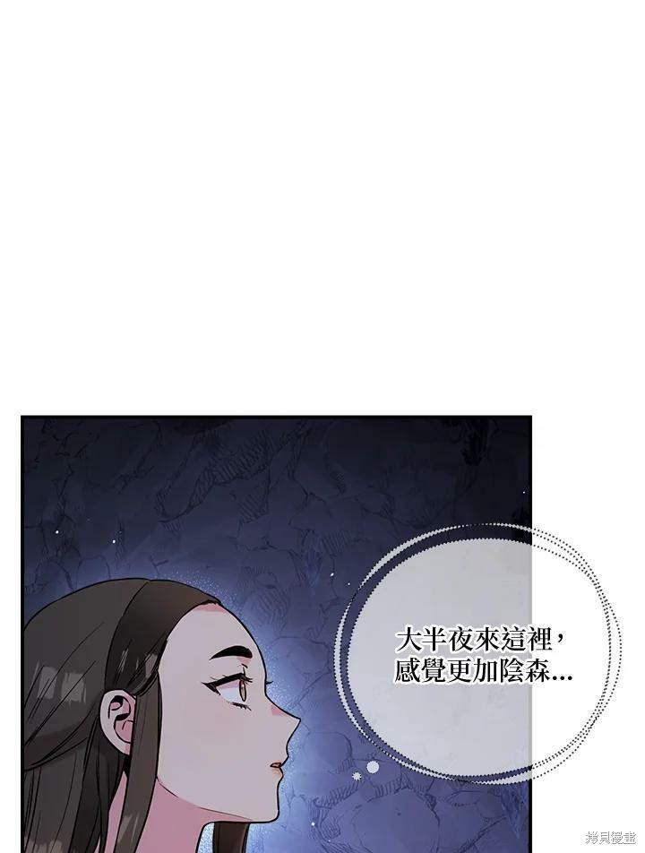 🍘武侠之恶女我最强！ 第32话 第36页