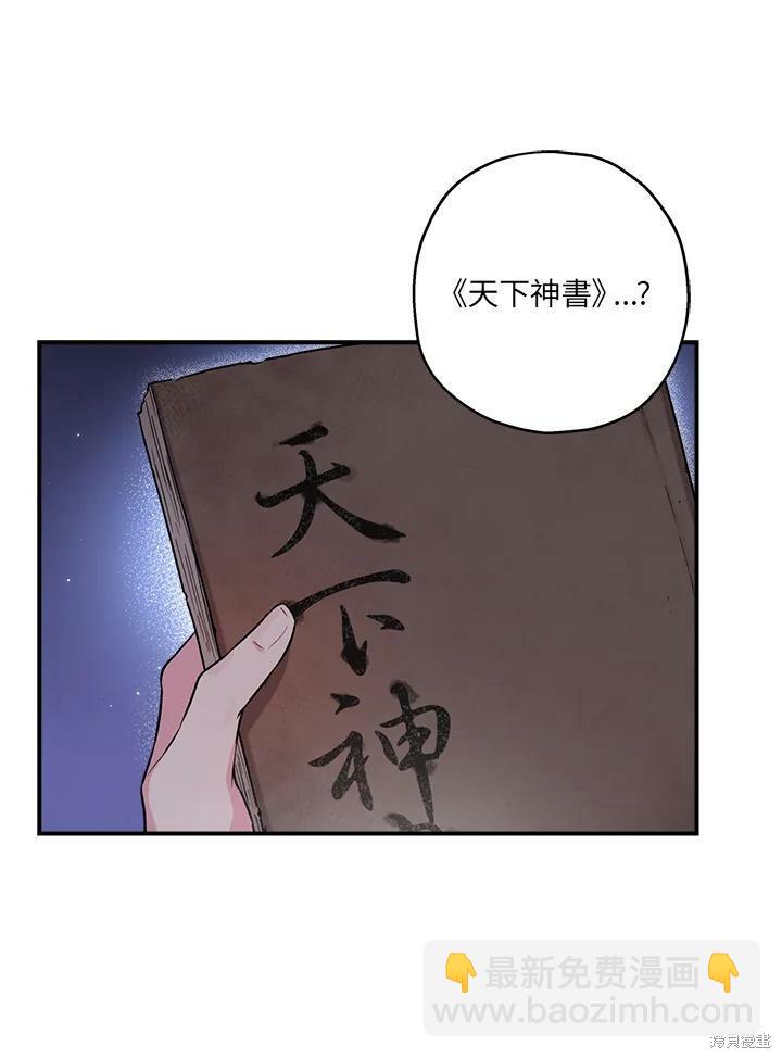 🍘武侠之恶女我最强！ 第32话 第47页