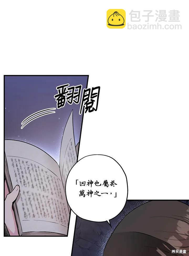 🍘武侠之恶女我最强！ 第32话 第48页