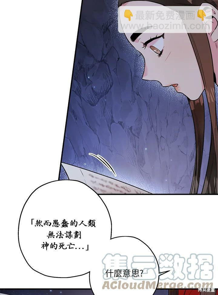 🍘武侠之恶女我最强！ 第32话 第49页