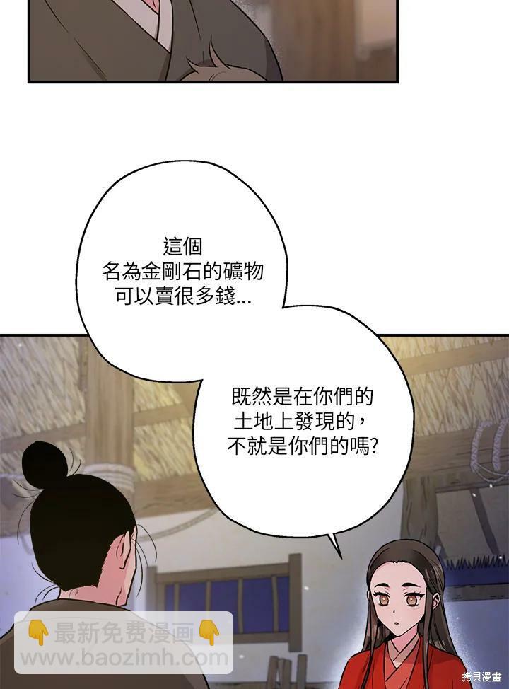 🍘武侠之恶女我最强！ 第32话 第8页