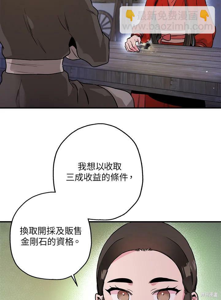 🍘武侠之恶女我最强！ 第32话 第9页