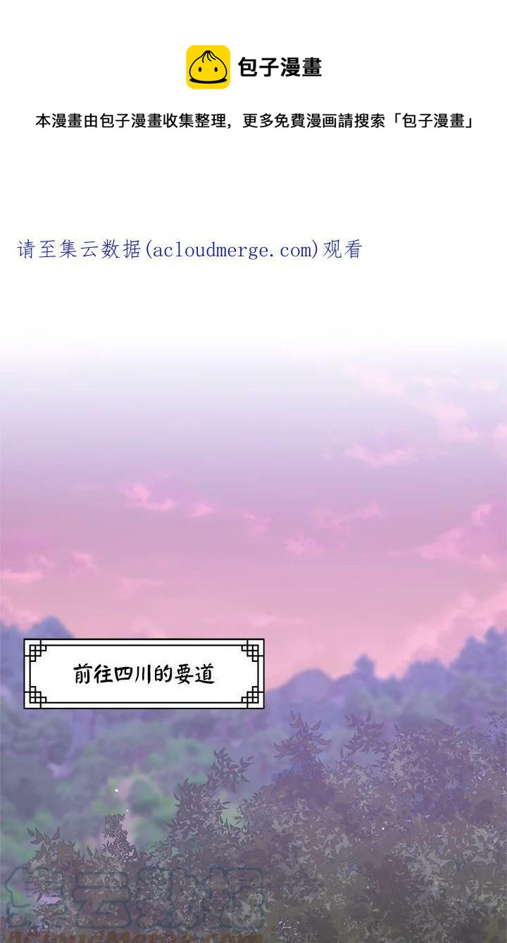 🍘武侠之恶女我最强！ 第34话 第1页