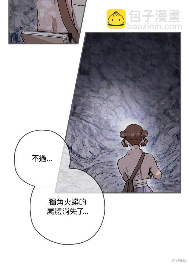 🍘武侠之恶女我最强！ 第34话 第11页