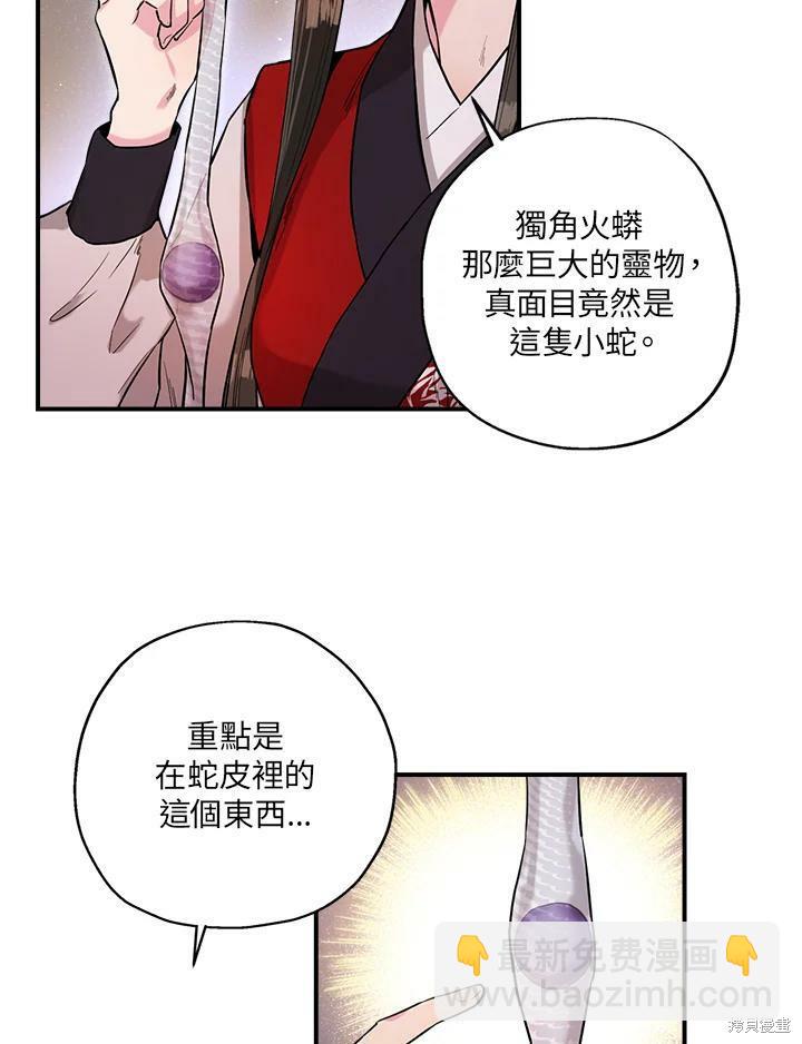 🍘武侠之恶女我最强！ 第34话 第14页