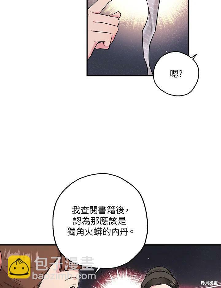 🍘武侠之恶女我最强！ 第34话 第15页