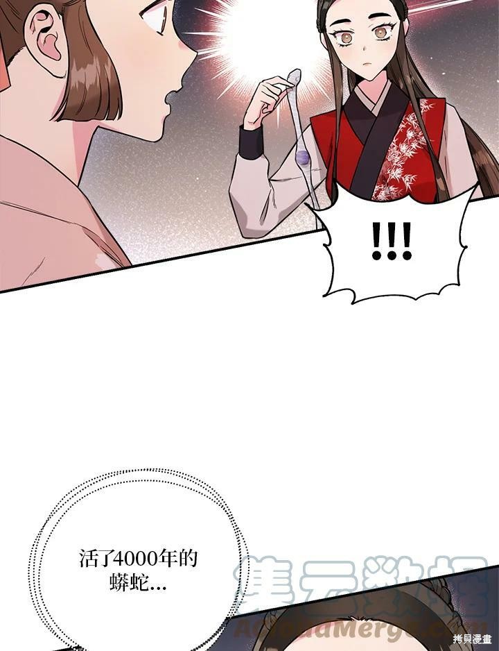 🍘武侠之恶女我最强！ 第34话 第16页
