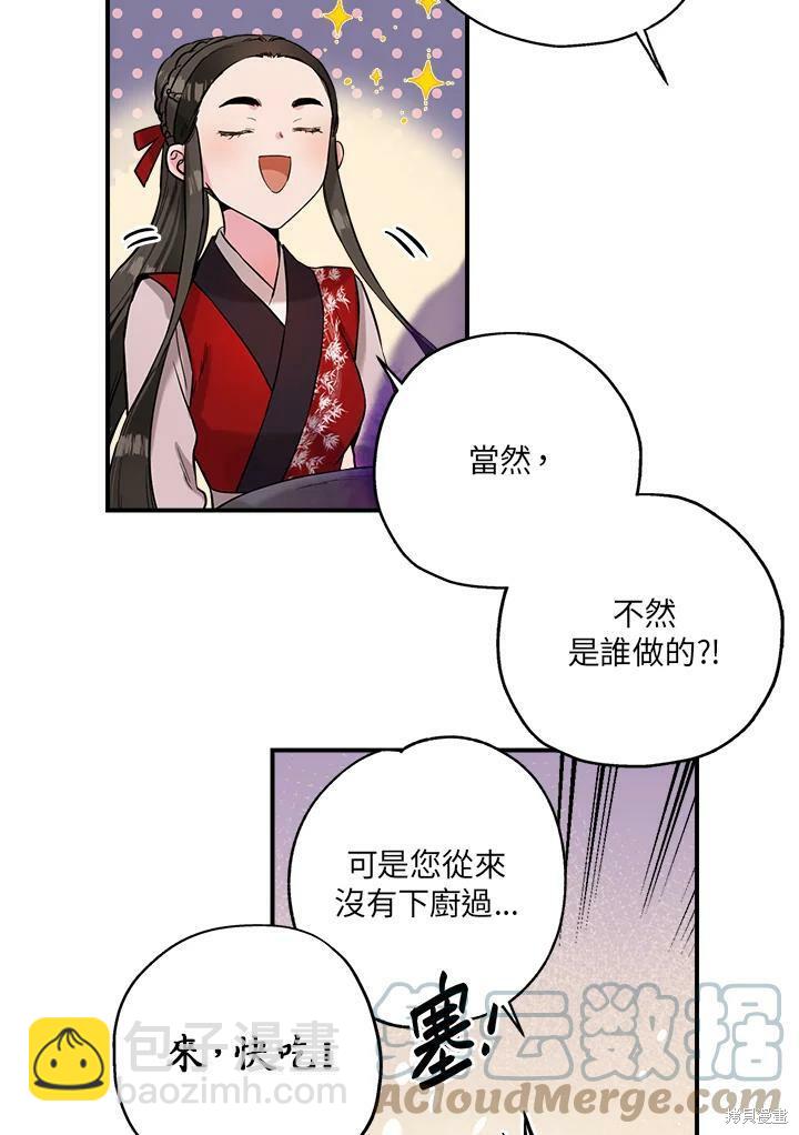 🍘武侠之恶女我最强！ 第34话 第25页