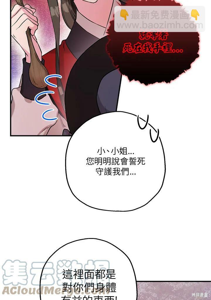 🍘武侠之恶女我最强！ 第34话 第28页