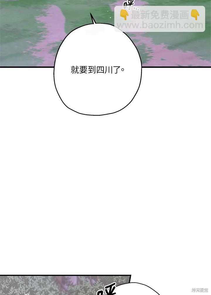 🍘武侠之恶女我最强！ 第34话 第3页
