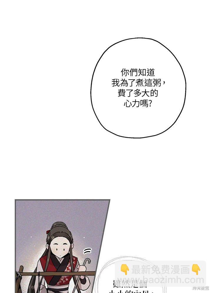 🍘武侠之恶女我最强！ 第34话 第30页