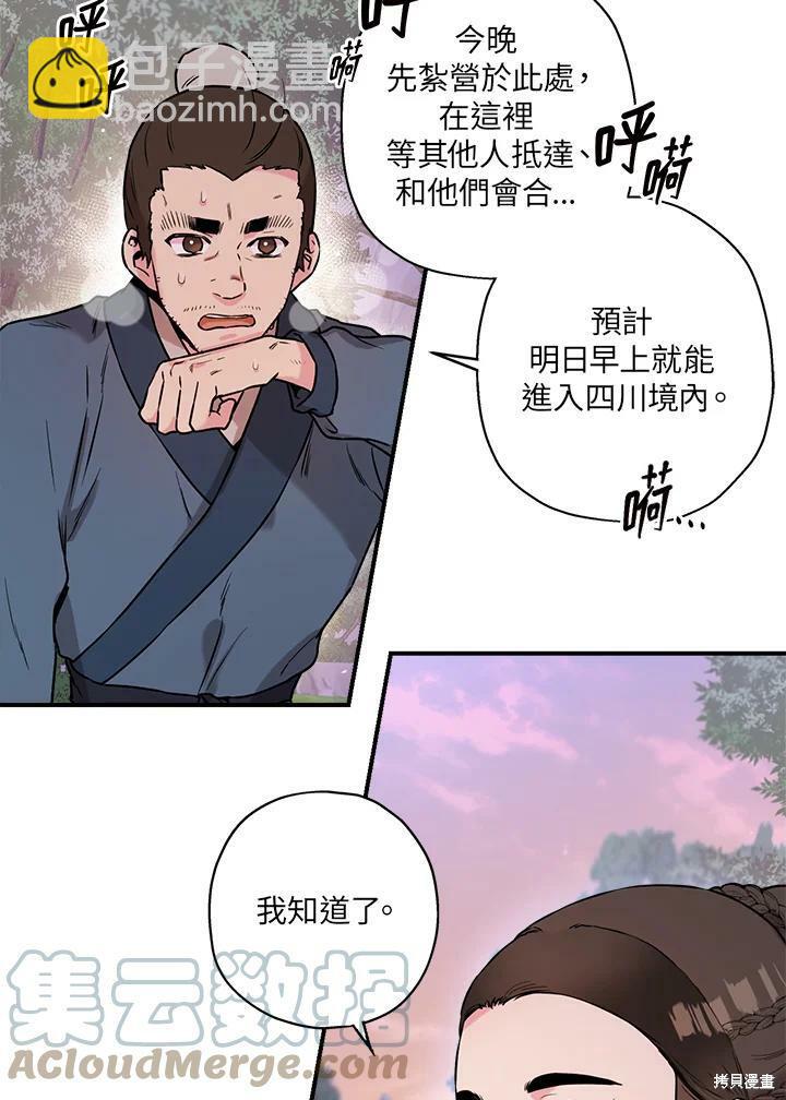 🍘武侠之恶女我最强！ 第34话 第4页