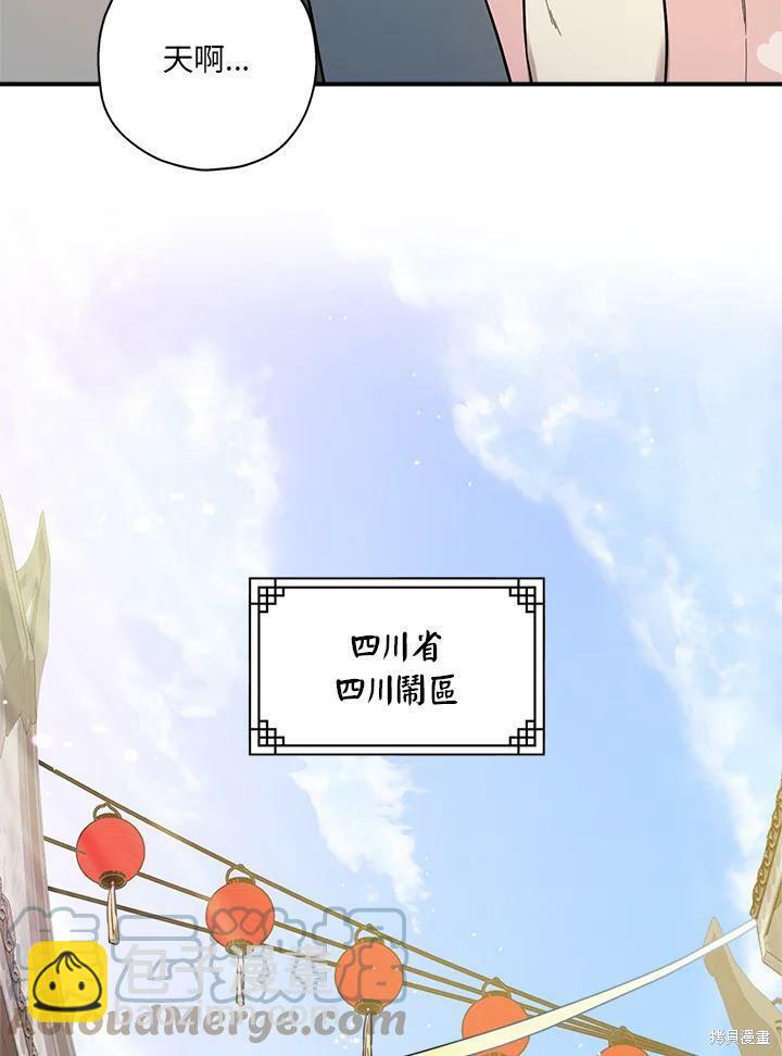 🍘武侠之恶女我最强！ 第34话 第43页
