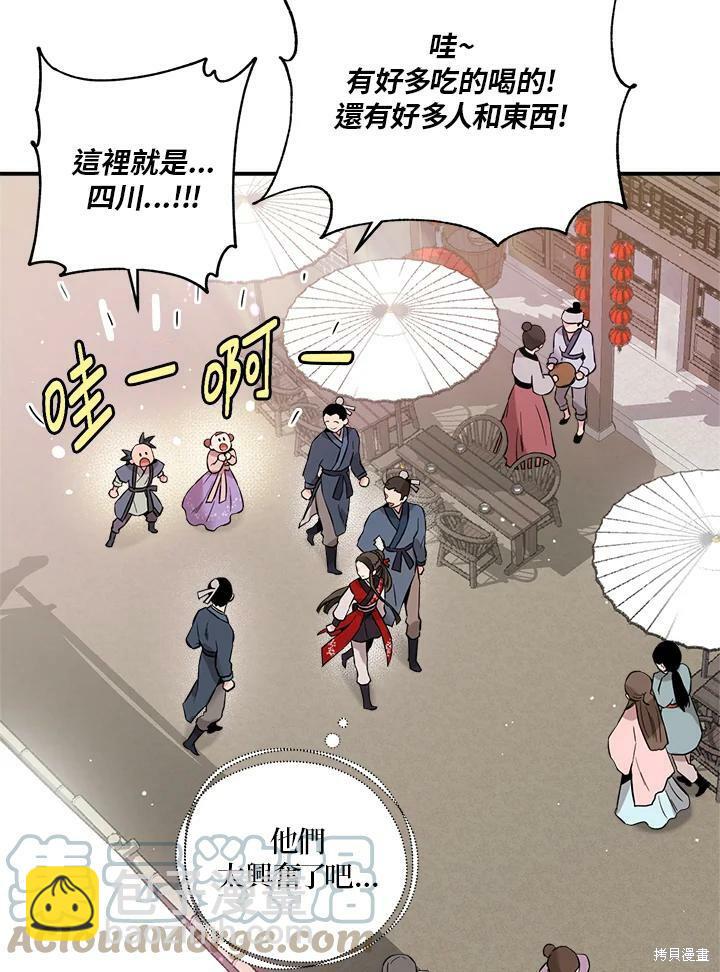 🍘武侠之恶女我最强！ 第34话 第46页