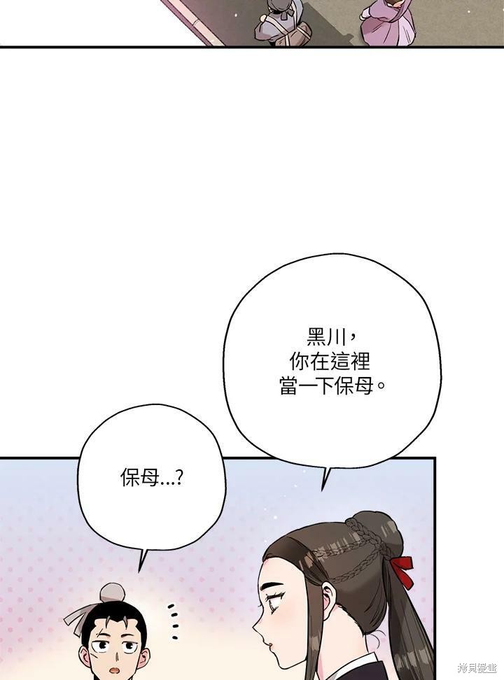 🍘武侠之恶女我最强！ 第34话 第47页