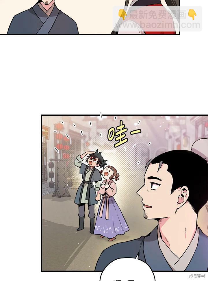 🍘武侠之恶女我最强！ 第34话 第48页