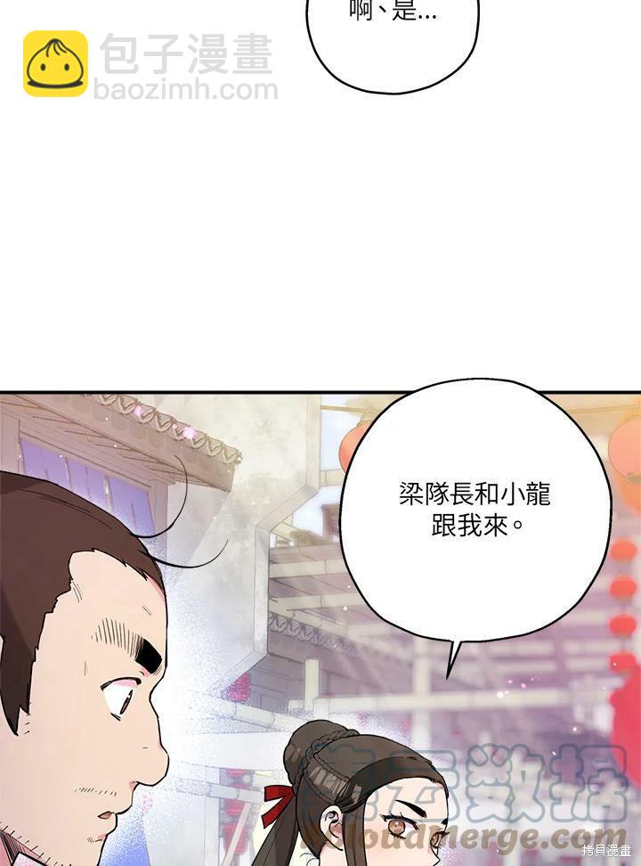 🍘武侠之恶女我最强！ 第34话 第49页