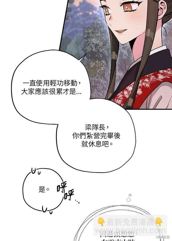 🍘武侠之恶女我最强！ 第34话 第5页