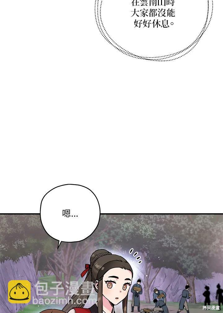 🍘武侠之恶女我最强！ 第34话 第6页