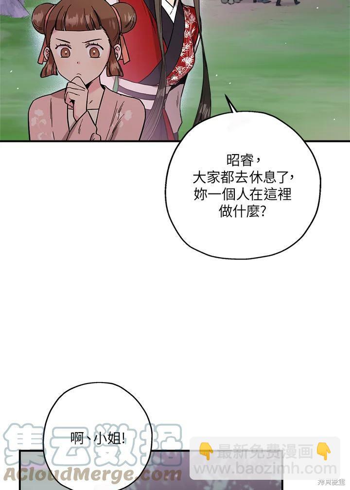 🍘武侠之恶女我最强！ 第34话 第7页