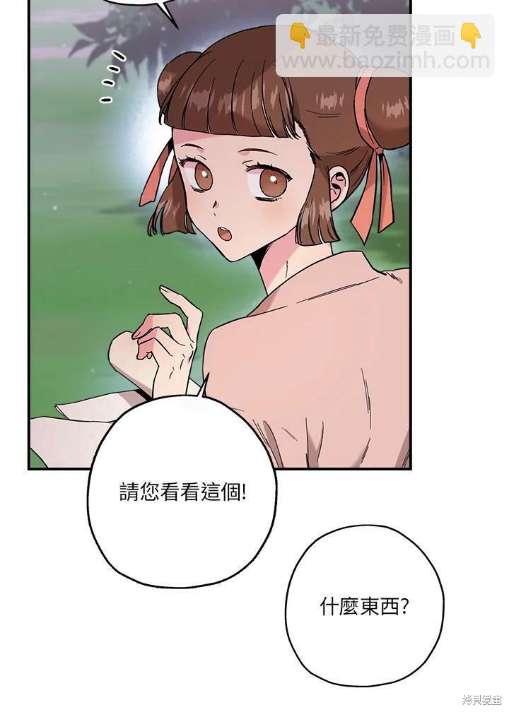 🍘武侠之恶女我最强！ 第34话 第8页