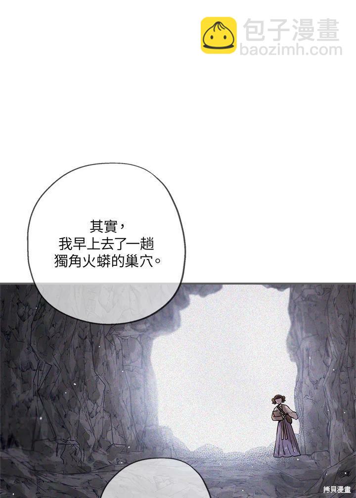 🍘武侠之恶女我最强！ 第34话 第9页