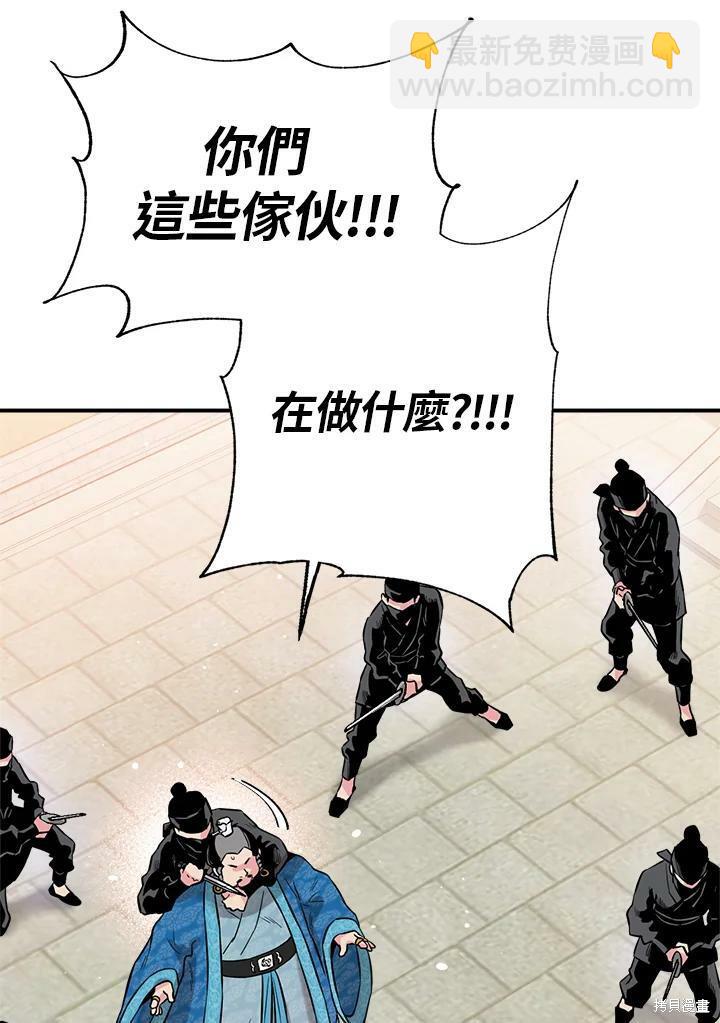 🍘武侠之恶女我最强！ 第36话 第11页