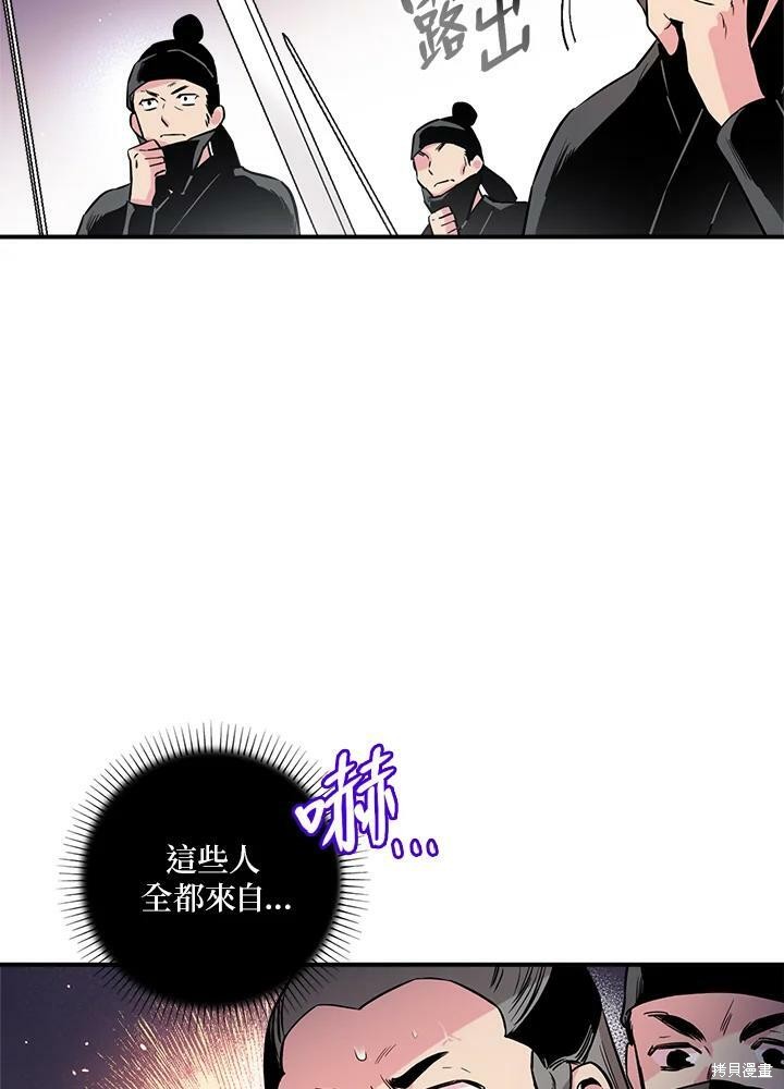 🍘武侠之恶女我最强！ 第36话 第14页