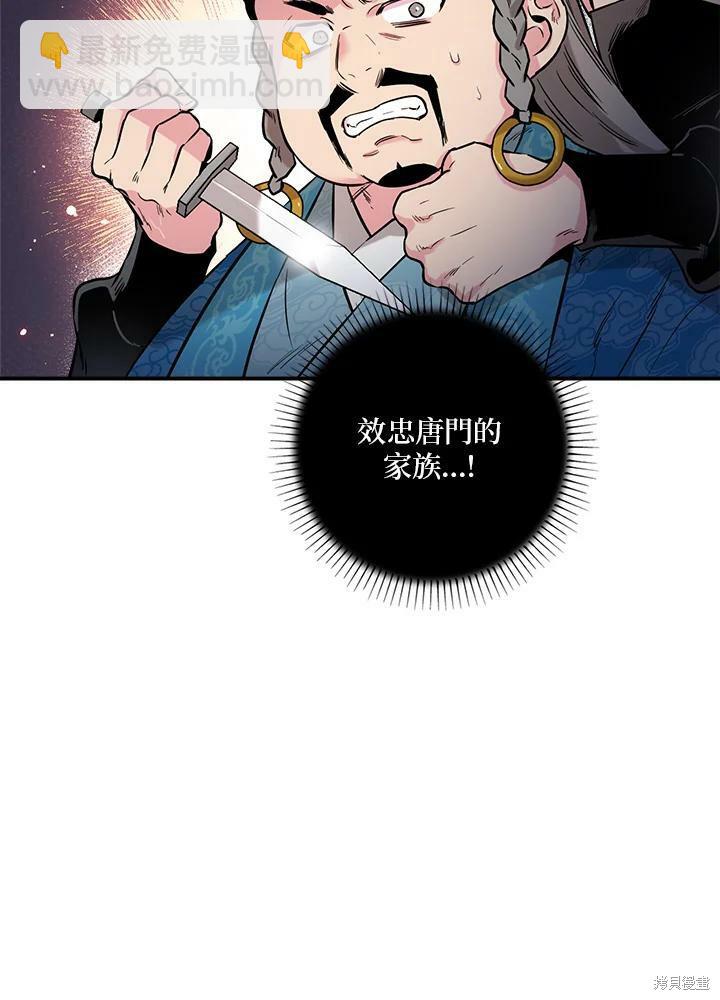 🍘武侠之恶女我最强！ 第36话 第15页