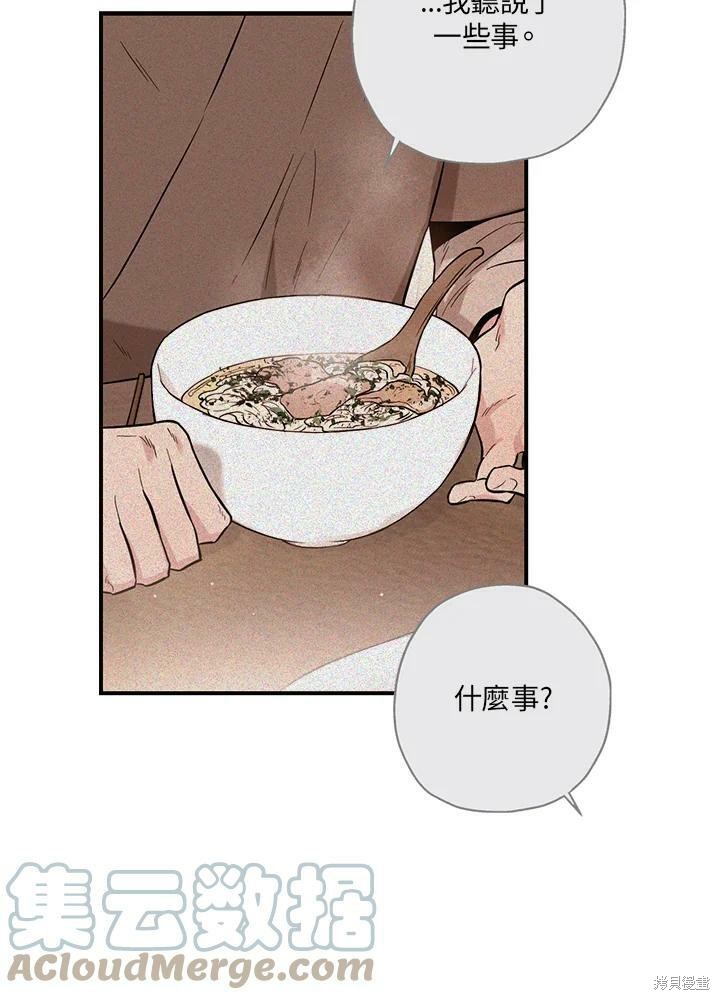 🍘武侠之恶女我最强！ 第36话 第17页