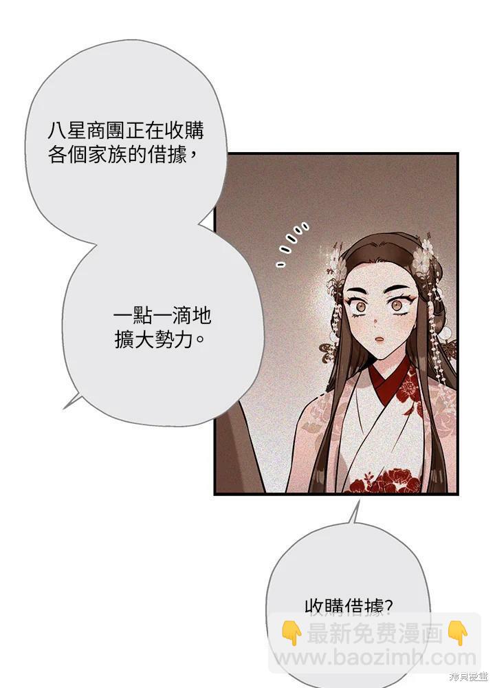 🍘武侠之恶女我最强！ 第36话 第18页
