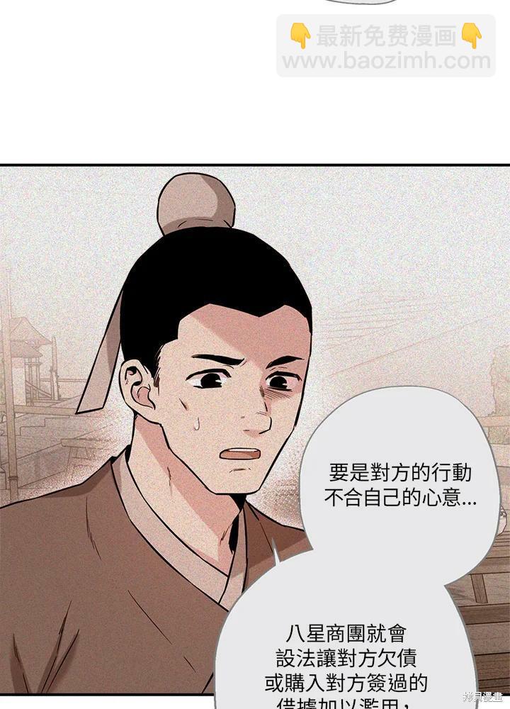 🍘武侠之恶女我最强！ 第36话 第19页