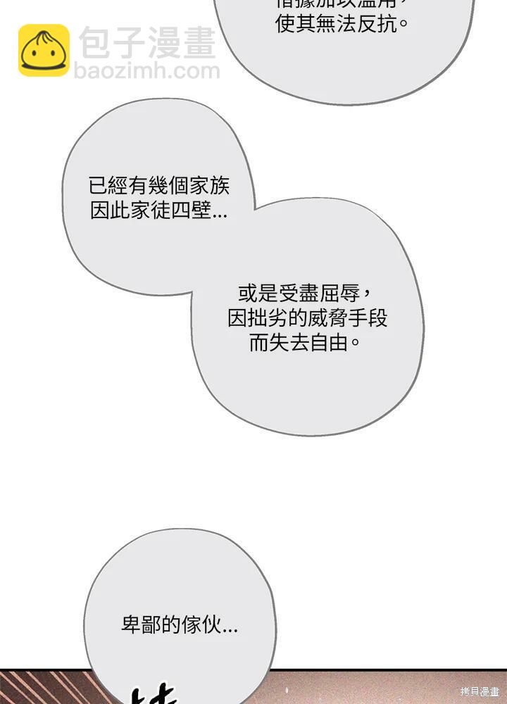 🍘武侠之恶女我最强！ 第36话 第20页