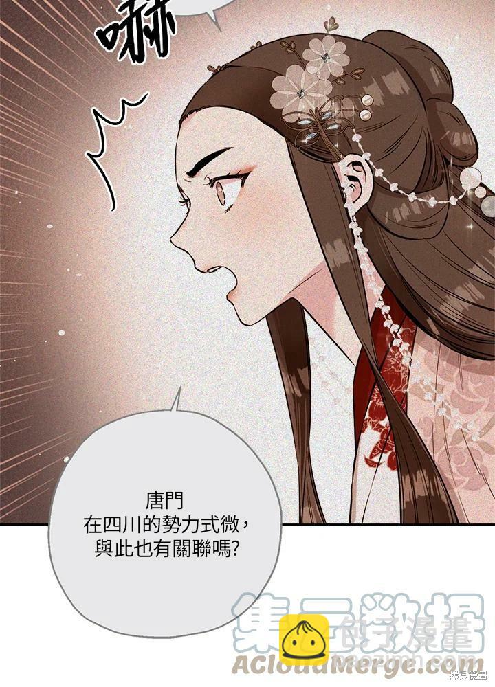 🍘武侠之恶女我最强！ 第36话 第21页