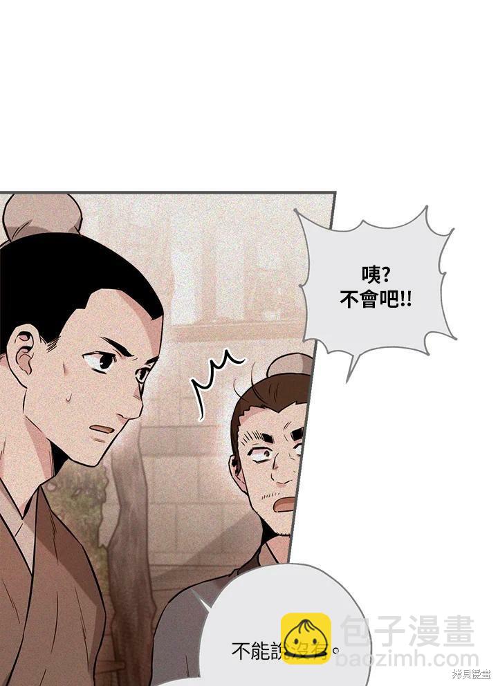 🍘武侠之恶女我最强！ 第36话 第22页