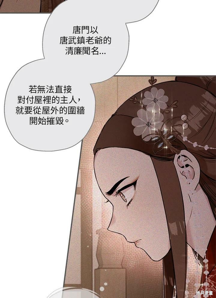 🍘武侠之恶女我最强！ 第36话 第23页