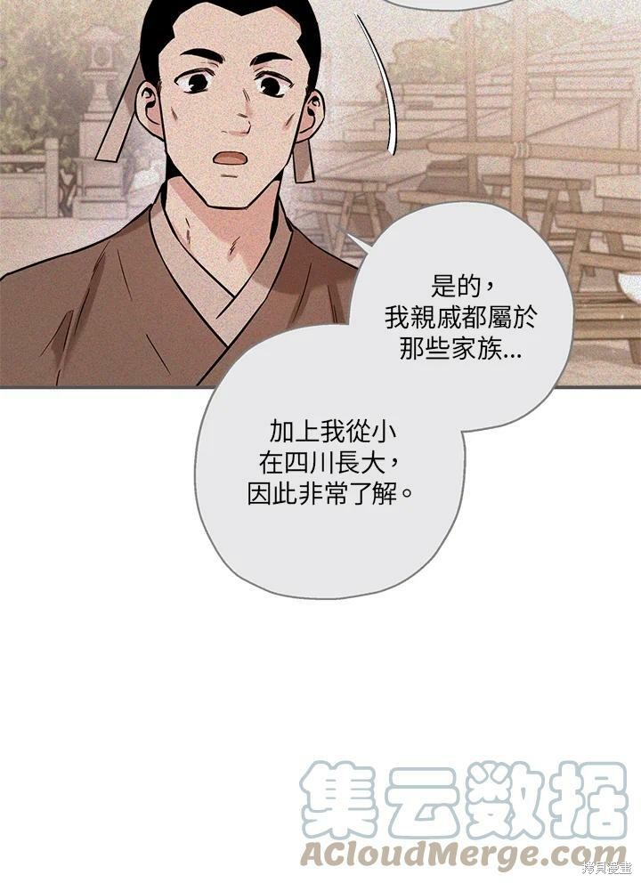 🍘武侠之恶女我最强！ 第36话 第25页