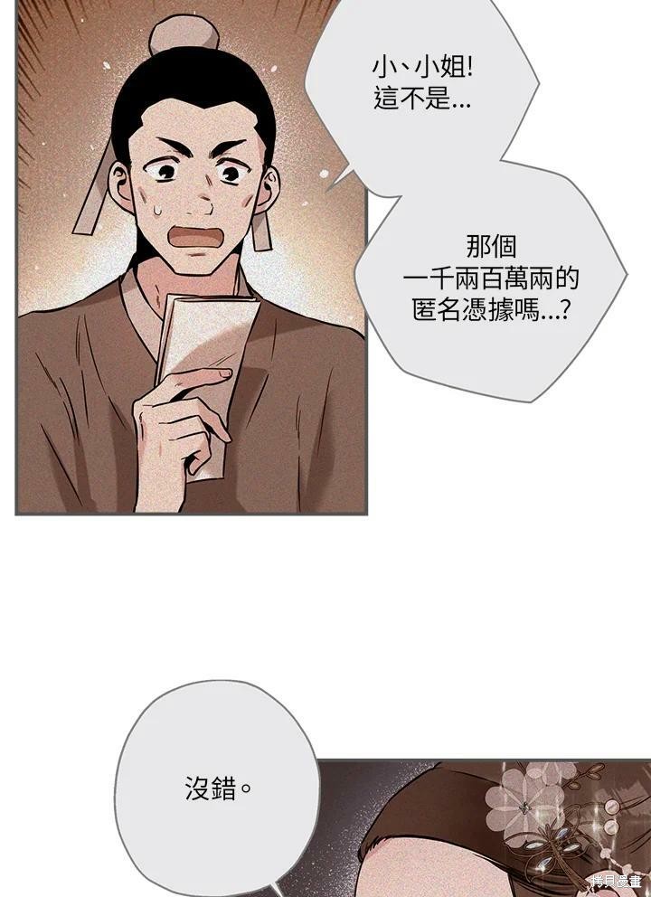 🍘武侠之恶女我最强！ 第36话 第27页