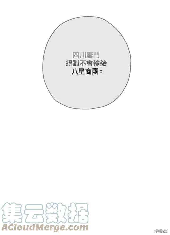 🍘武侠之恶女我最强！ 第36话 第29页