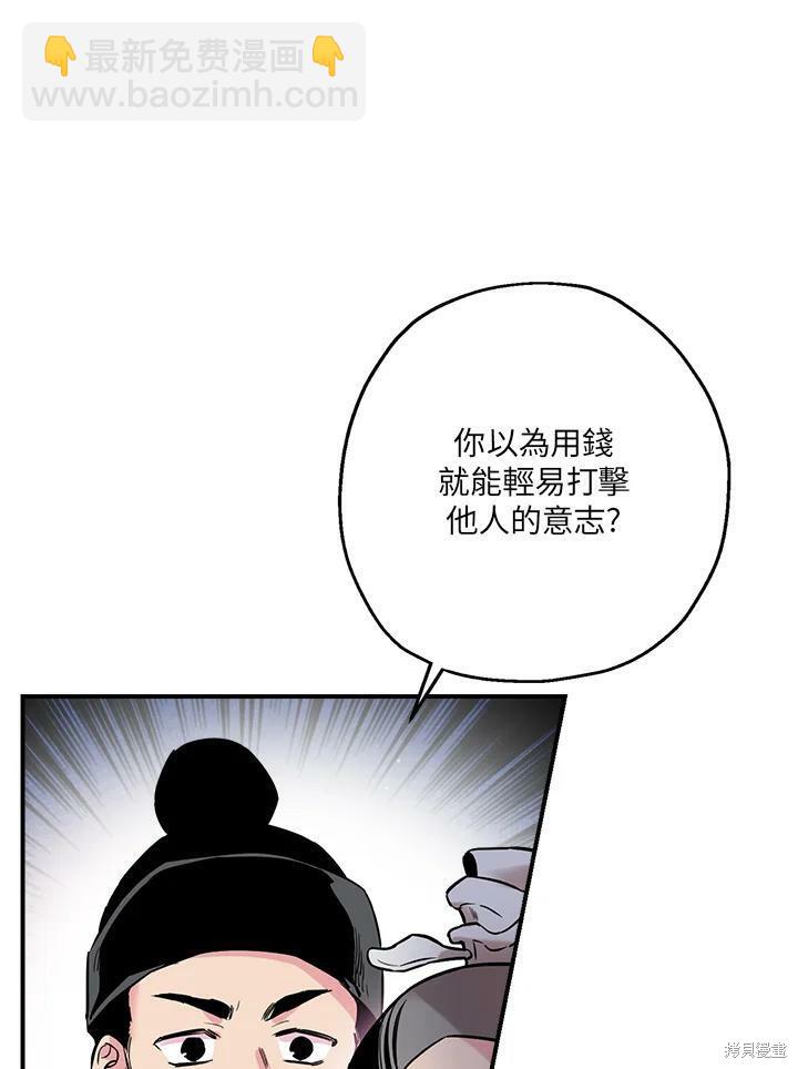 🍘武侠之恶女我最强！ 第36话 第30页