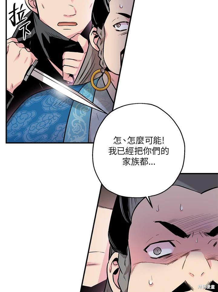 🍘武侠之恶女我最强！ 第36话 第31页