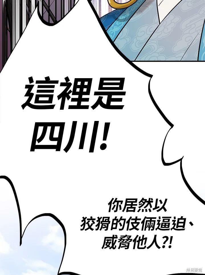 🍘武侠之恶女我最强！ 第36话 第36页