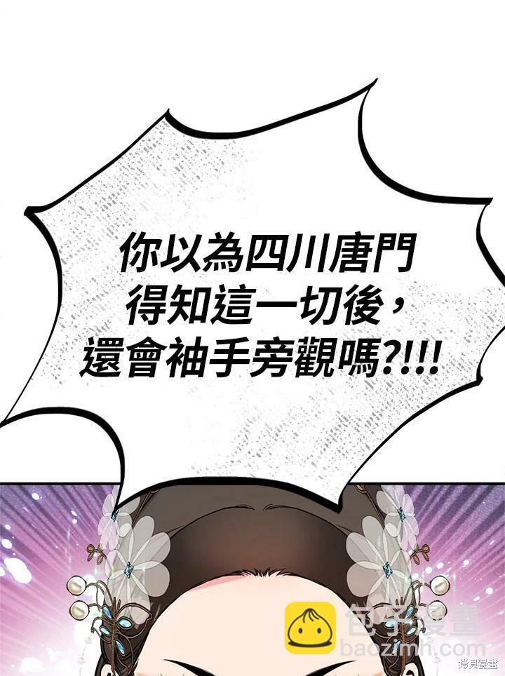 🍘武侠之恶女我最强！ 第36话 第38页