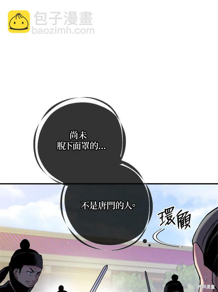 🍘武侠之恶女我最强！ 第36话 第40页