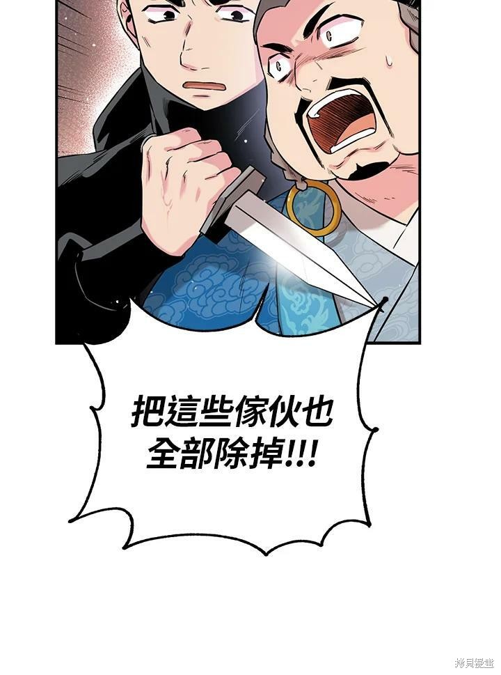 🍘武侠之恶女我最强！ 第36话 第42页