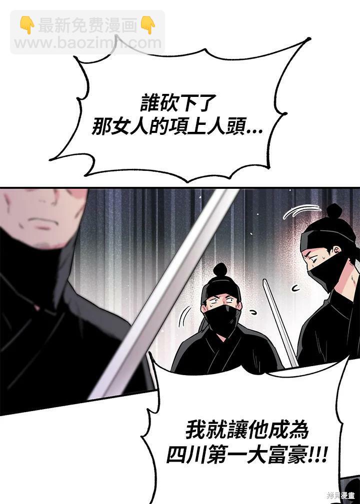 🍘武侠之恶女我最强！ 第36话 第43页