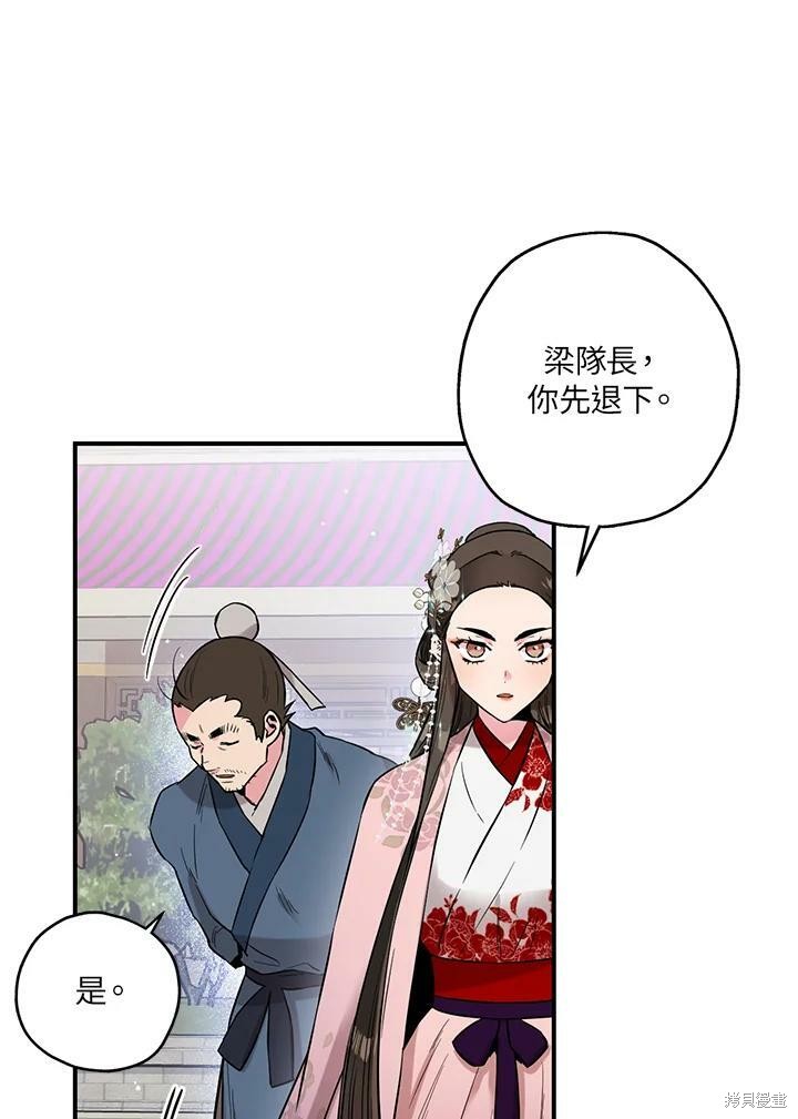 🍘武侠之恶女我最强！ 第36话 第46页