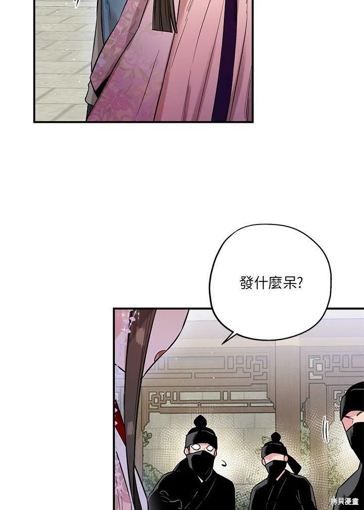 🍘武侠之恶女我最强！ 第36话 第47页